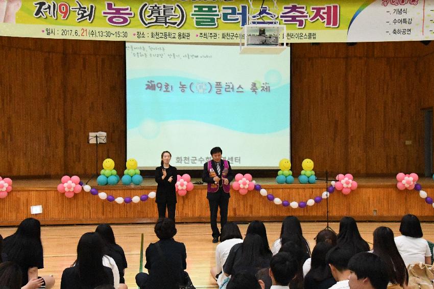 2017 제9회 찾아가는 농플러스 축제 의 사진