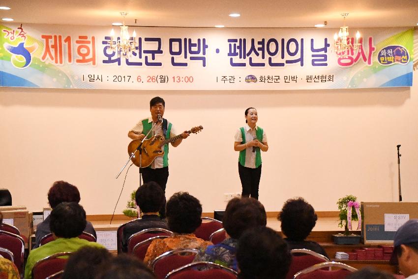 2017 제1회 민박.펜션인의 날 행사 의 사진