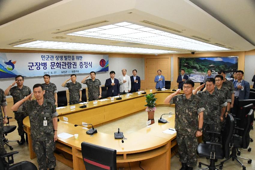 2017 민군관 상생발전을 위한 군장병 문화관람권 증정식 의 사진