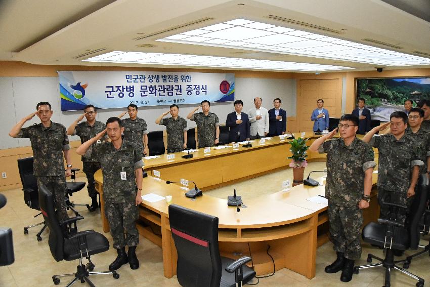 2017 민군관 상생발전을 위한 군장병 문화관람권 증정식 의 사진