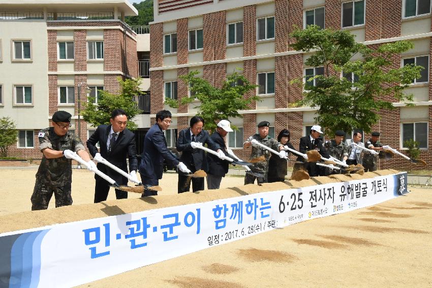 2017 육군 제15보병사단 유해발굴 개토식 의 사진