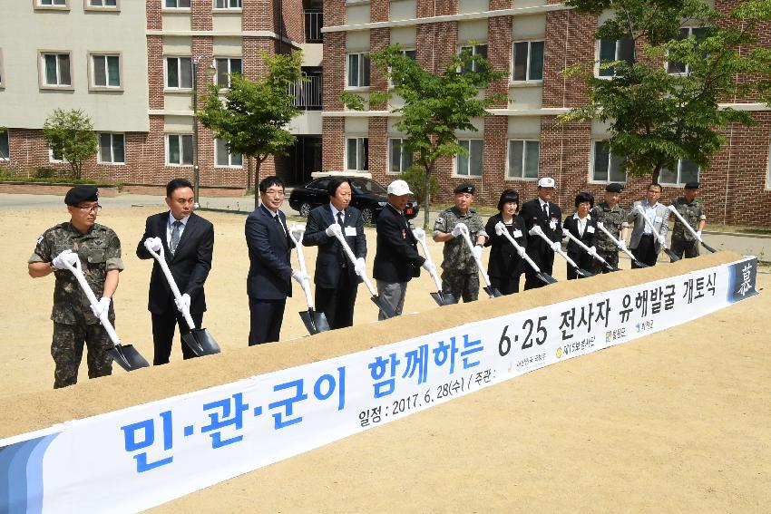 2017 육군 제15보병사단 유해발굴 개토식 의 사진