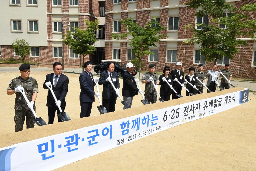 2017 육군 제15보병사단 유해발굴 개토식 의 사진