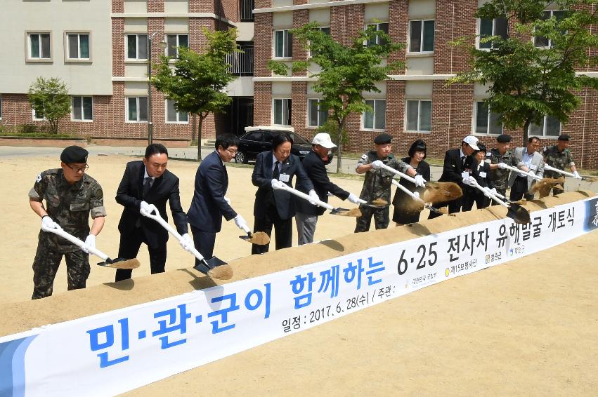 2017 육군 제15보병사단 유해발굴 개토식 의 사진