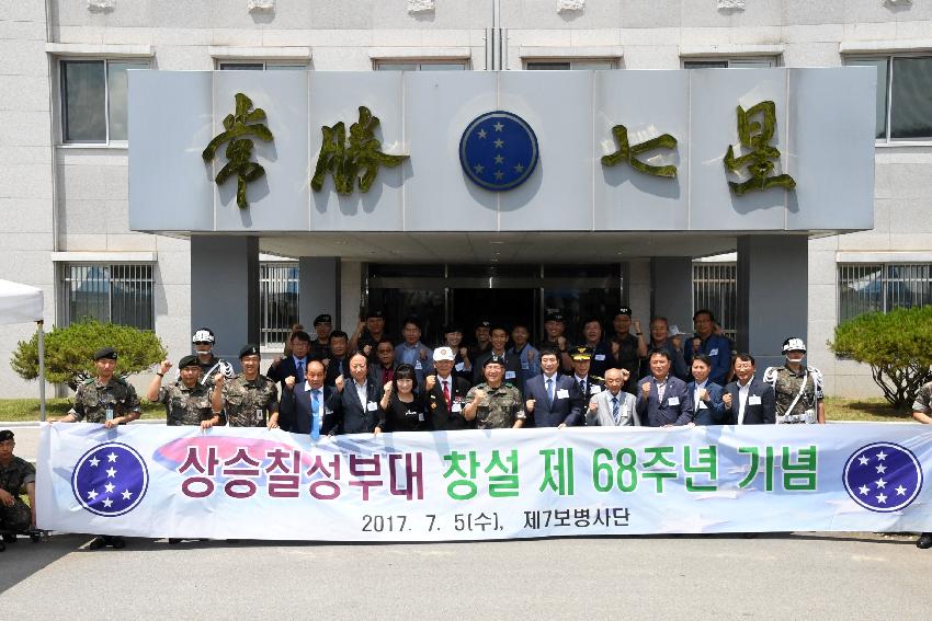 2017 육군 제7보병사단 제68주년 사단창설 기념행사 의 사진