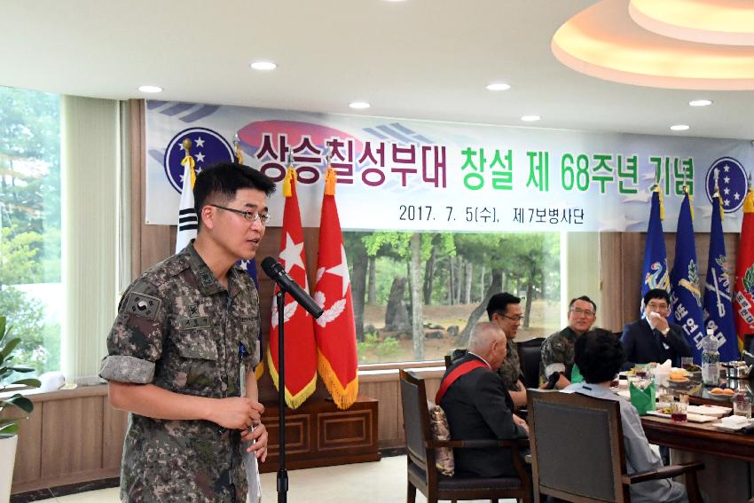 2017 육군 제7보병사단 제68주년 사단창설 기념행사 의 사진