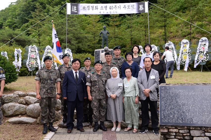 2017 故정경화 소령 40주기 추모제 사진