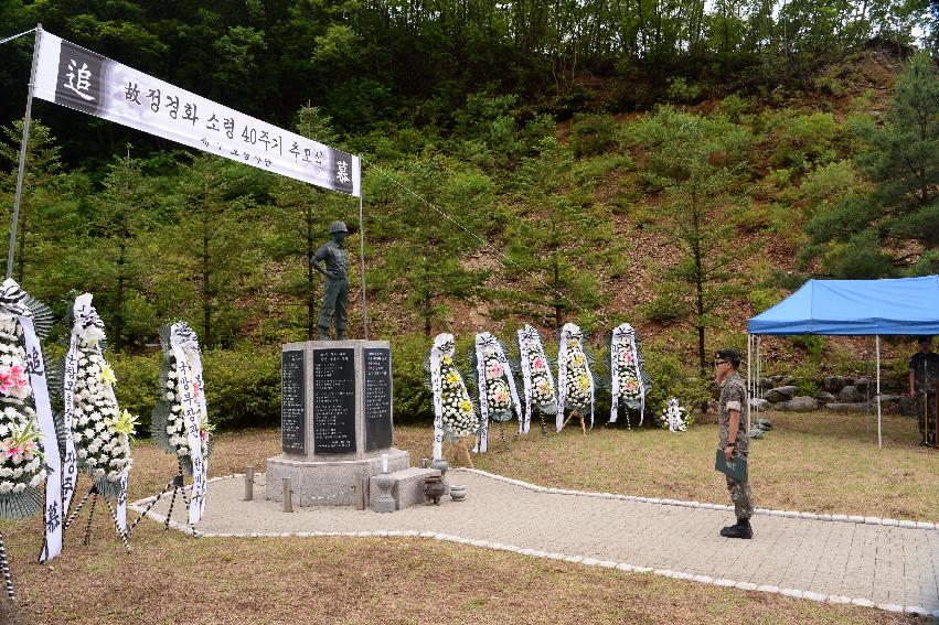 2017 故정경화 소령 40주기 추모제 의 사진