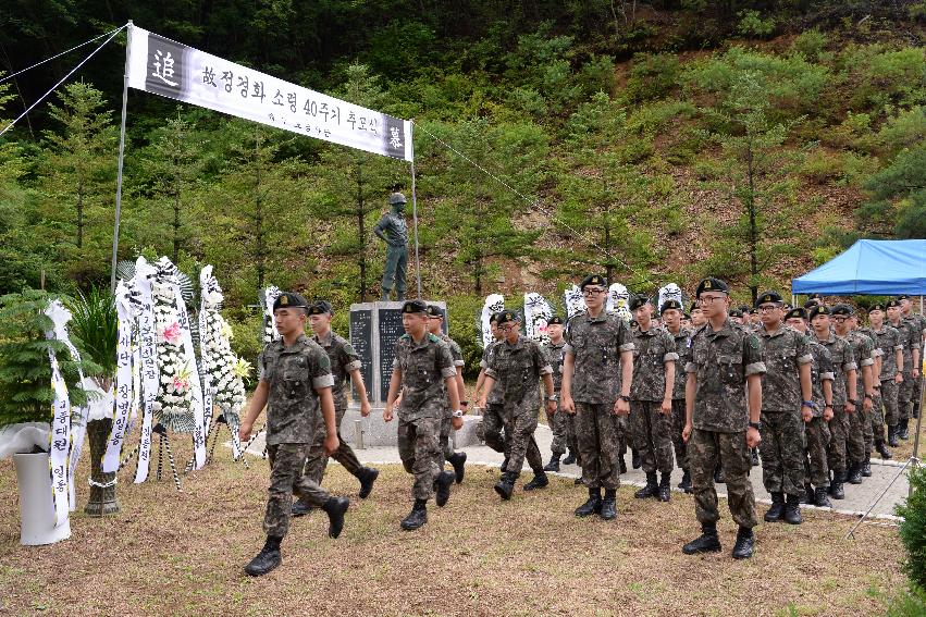 2017 故정경화 소령 40주기 추모제 의 사진