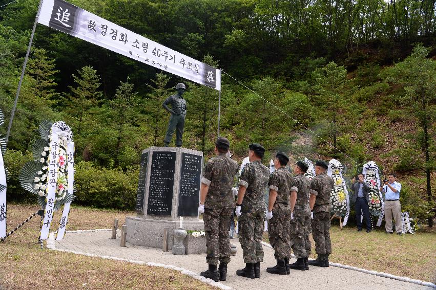 2017 故정경화 소령 40주기 추모제 의 사진