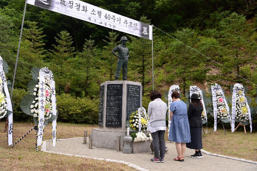 2017 故정경화 소령 40주기 추모제 의 사진