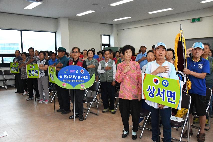 2017 읍면분회대항 한궁대회 의 사진