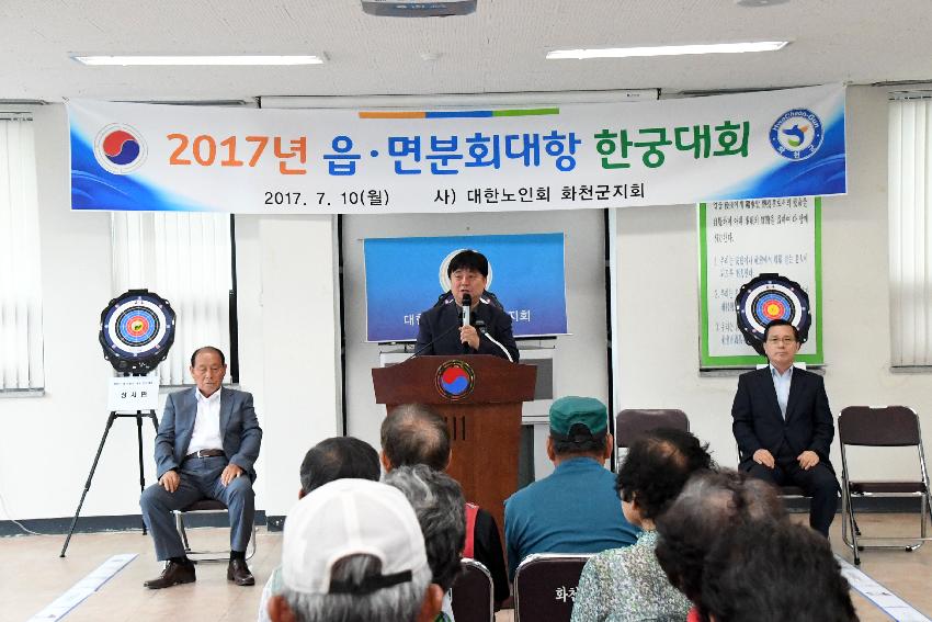 2017 읍면분회대항 한궁대회 의 사진