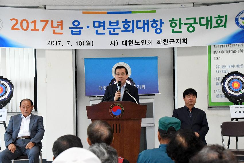 2017 읍면분회대항 한궁대회 의 사진