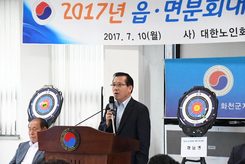 2017 읍면분회대항 한궁대회 의 사진