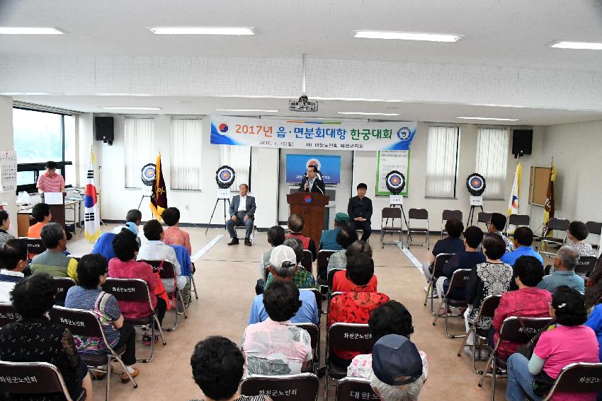 2017 읍면분회대항 한궁대회 의 사진