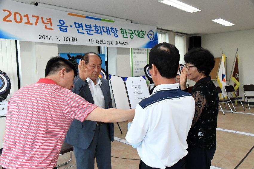 2017 읍면분회대항 한궁대회 의 사진