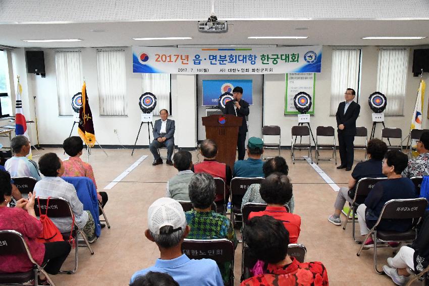 2017 읍면분회대항 한궁대회 의 사진