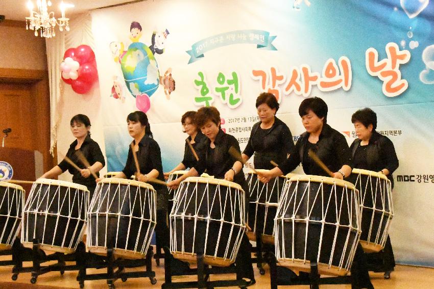 2017 지구촌 사랑나눔 캠페인 후원감사의 날 의 사진