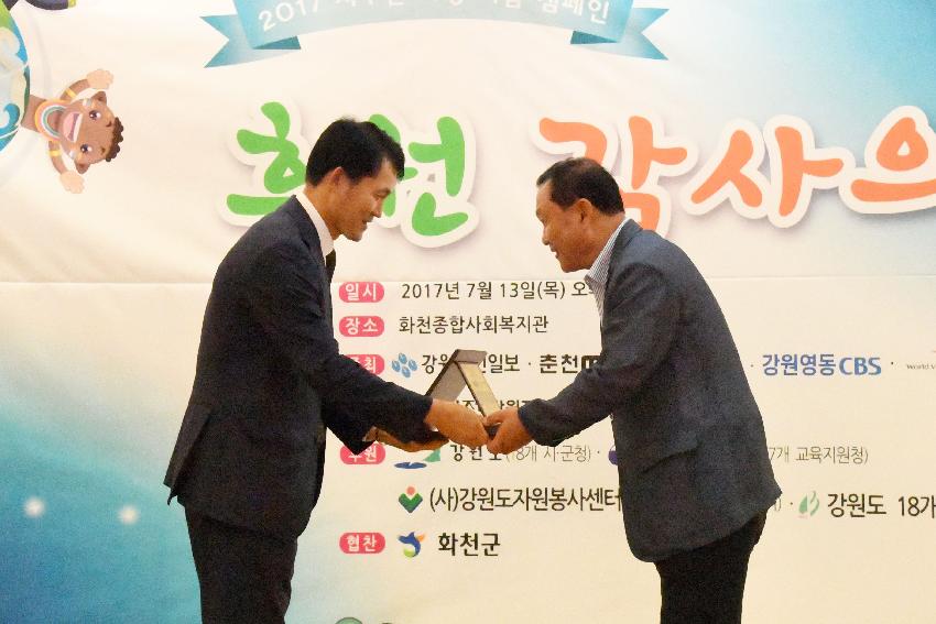 2017 지구촌 사랑나눔 캠페인 후원감사의 날 의 사진