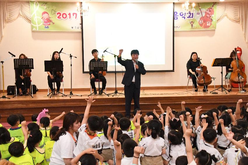 2017 취학전 아동을 위한 클래식 음악회 의 사진