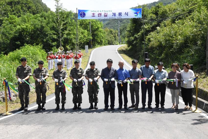 2017 육군제7보병사단 5연대 진입로(초련길) 개통식 사진