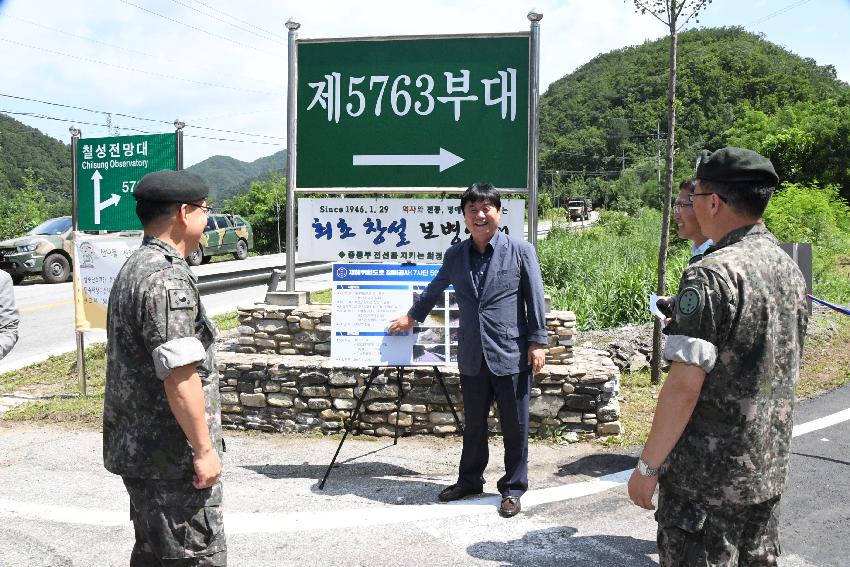 2017 육군제7보병사단 5연대 진입로(초련길) 개통식 의 사진