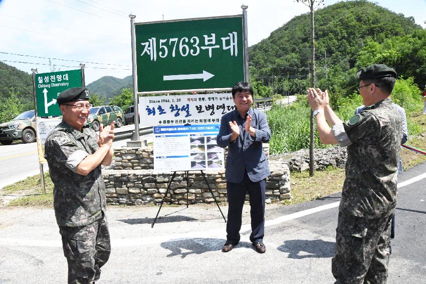 2017 육군제7보병사단 5연대 진입로(초련길) 개통식 의 사진