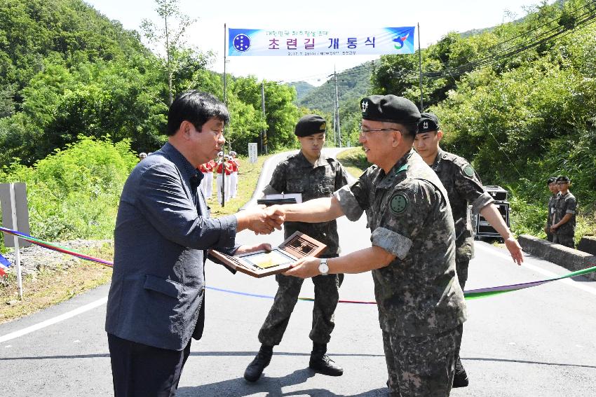 2017 육군제7보병사단 5연대 진입로(초련길) 개통식 의 사진