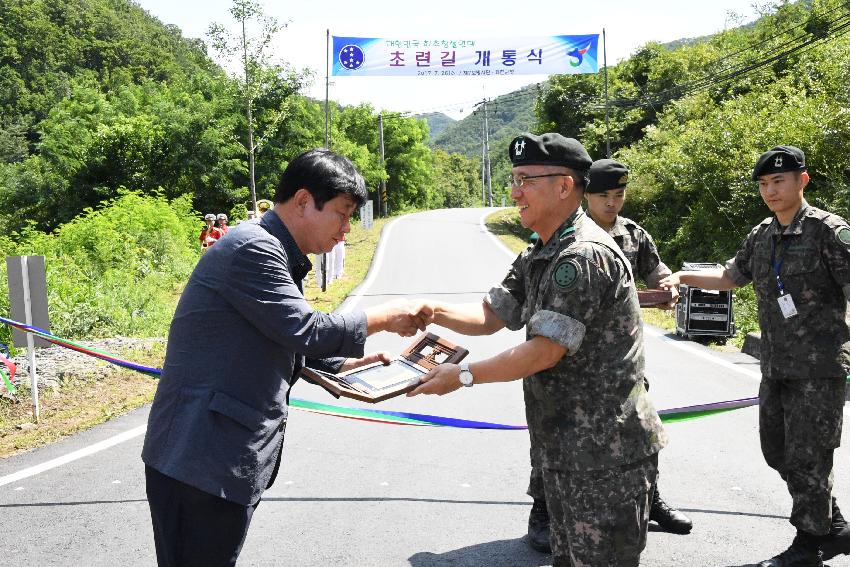 2017 육군제7보병사단 5연대 진입로(초련길) 개통식 의 사진