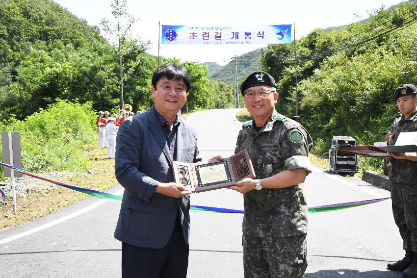 2017 육군제7보병사단 5연대 진입로(초련길) 개통식 의 사진