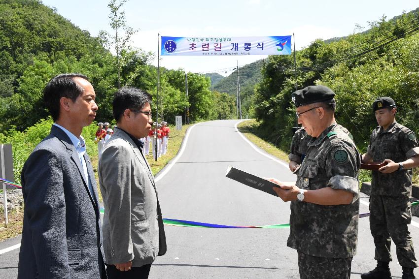 2017 육군제7보병사단 5연대 진입로(초련길) 개통식 의 사진