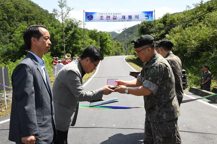 2017 육군제7보병사단 5연대 진입로(초련길) 개통식 의 사진