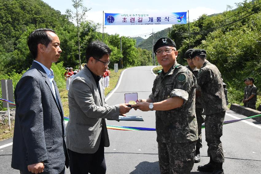 2017 육군제7보병사단 5연대 진입로(초련길) 개통식 의 사진