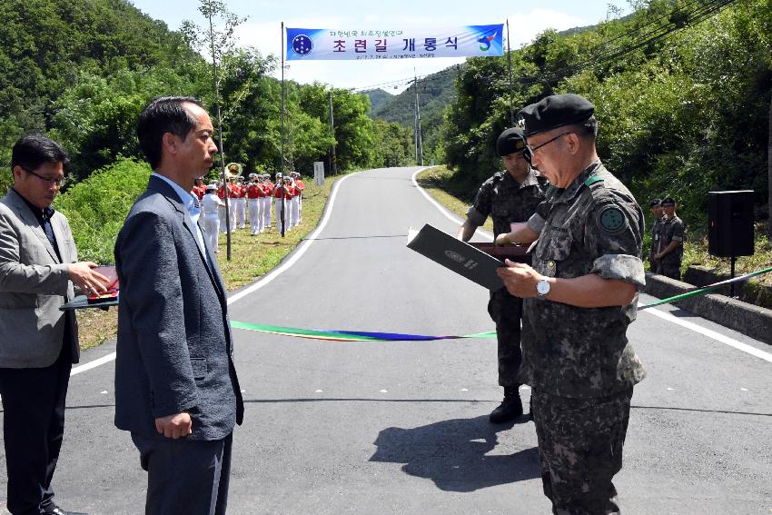 2017 육군제7보병사단 5연대 진입로(초련길) 개통식 의 사진