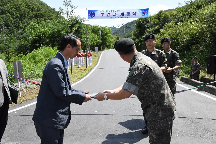 2017 육군제7보병사단 5연대 진입로(초련길) 개통식 의 사진