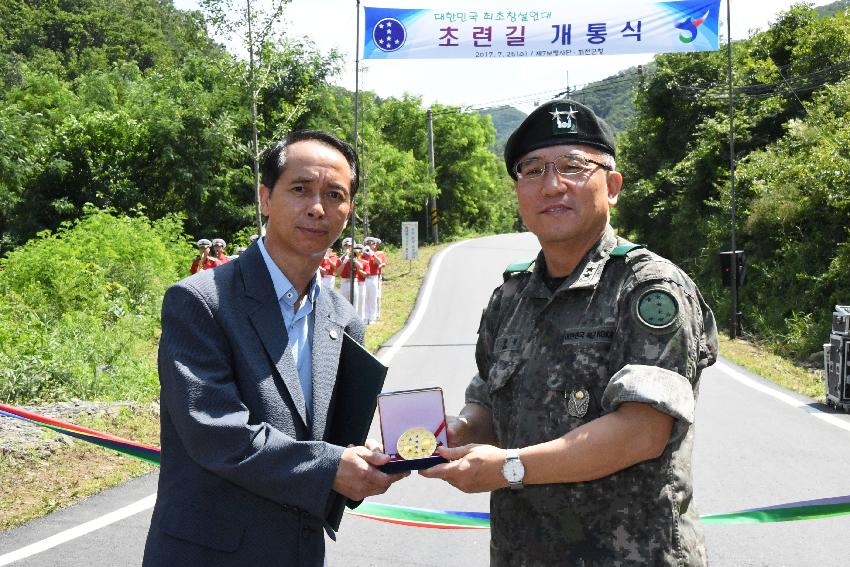 2017 육군제7보병사단 5연대 진입로(초련길) 개통식 의 사진