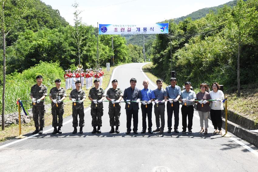 2017 육군제7보병사단 5연대 진입로(초련길) 개통식 의 사진