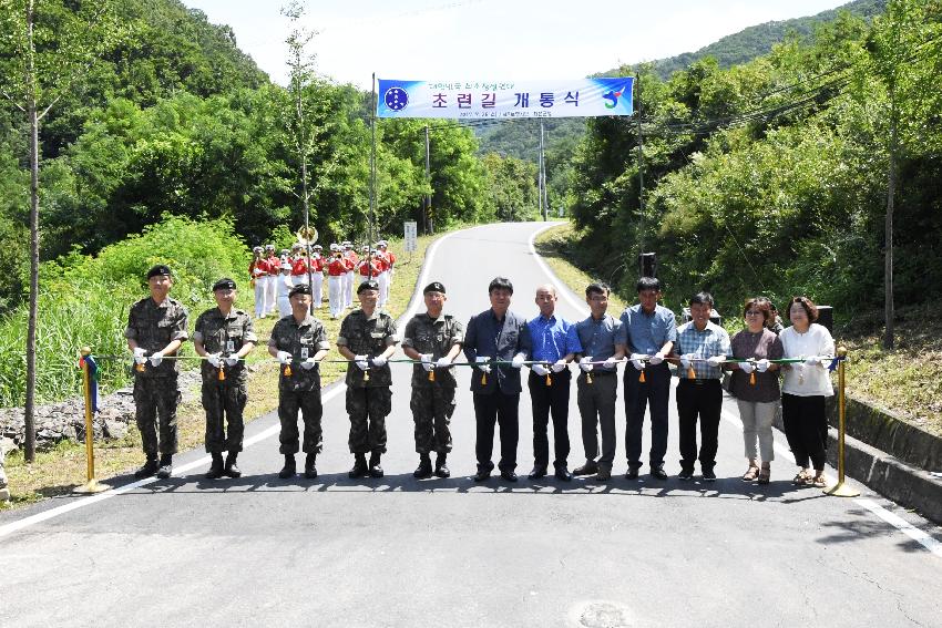 2017 육군제7보병사단 5연대 진입로(초련길) 개통식 의 사진