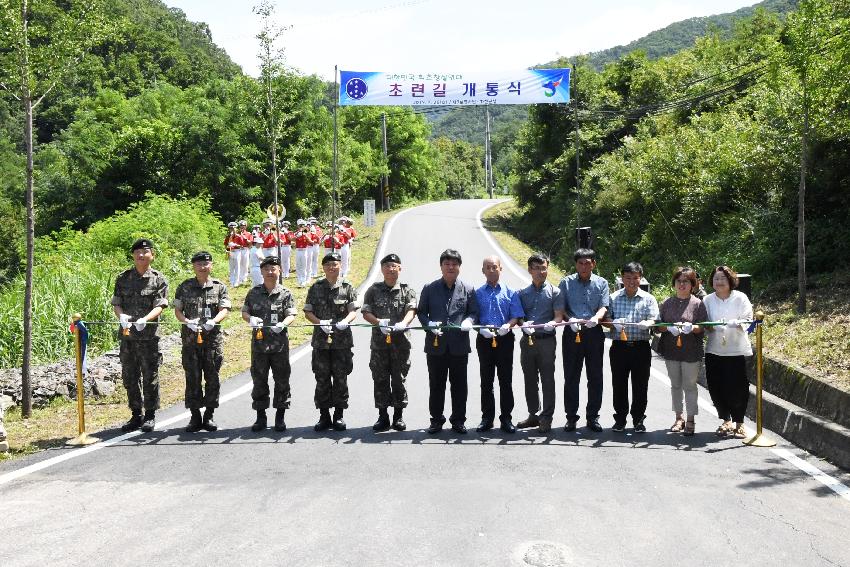 2017 육군제7보병사단 5연대 진입로(초련길) 개통식 의 사진