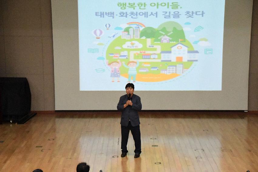 2017 행복교육지구 컨퍼런스 의 사진