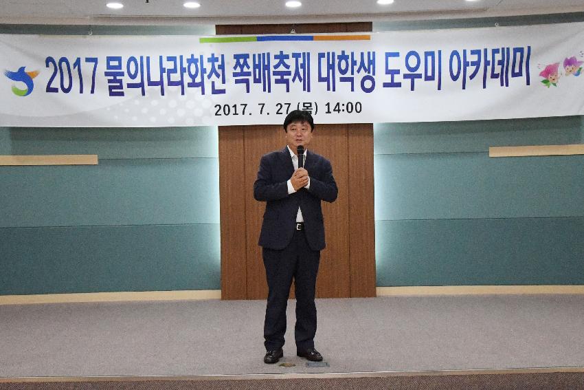 2017 쪽배축제 도우미 아카데미 의 사진