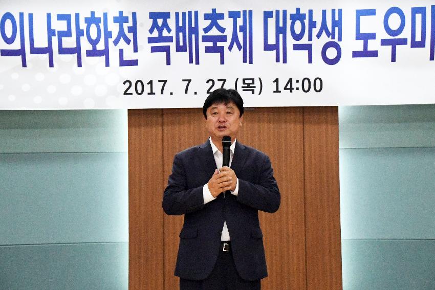 2017 쪽배축제 도우미 아카데미 의 사진