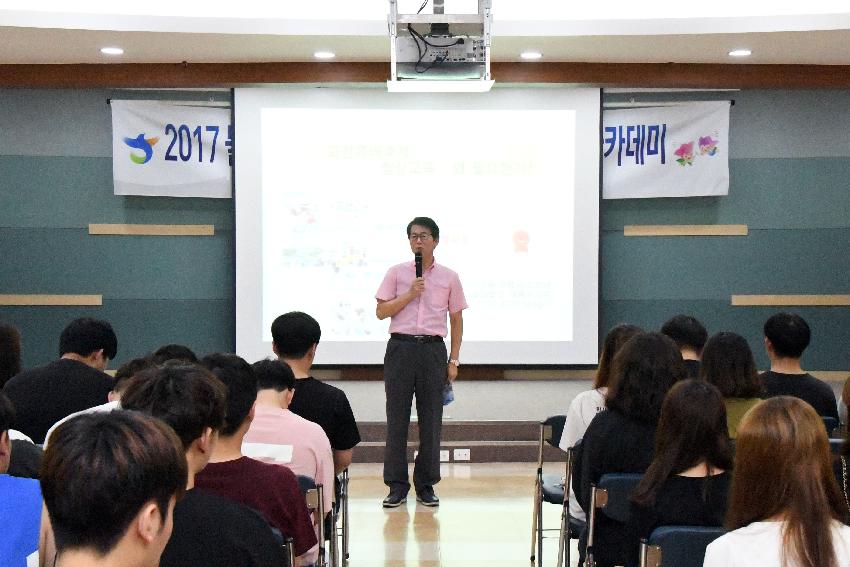 2017 쪽배축제 도우미 아카데미 의 사진