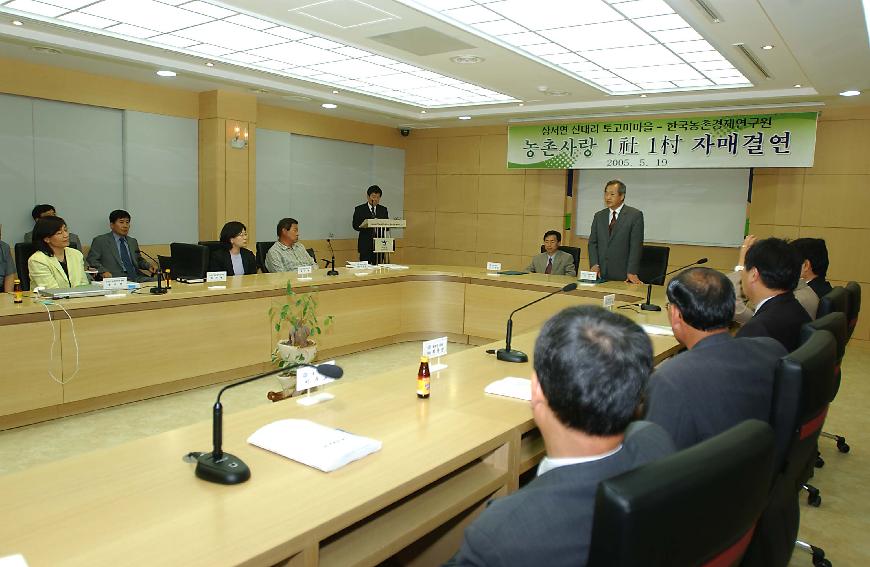 1사1촌자매결연 의 사진