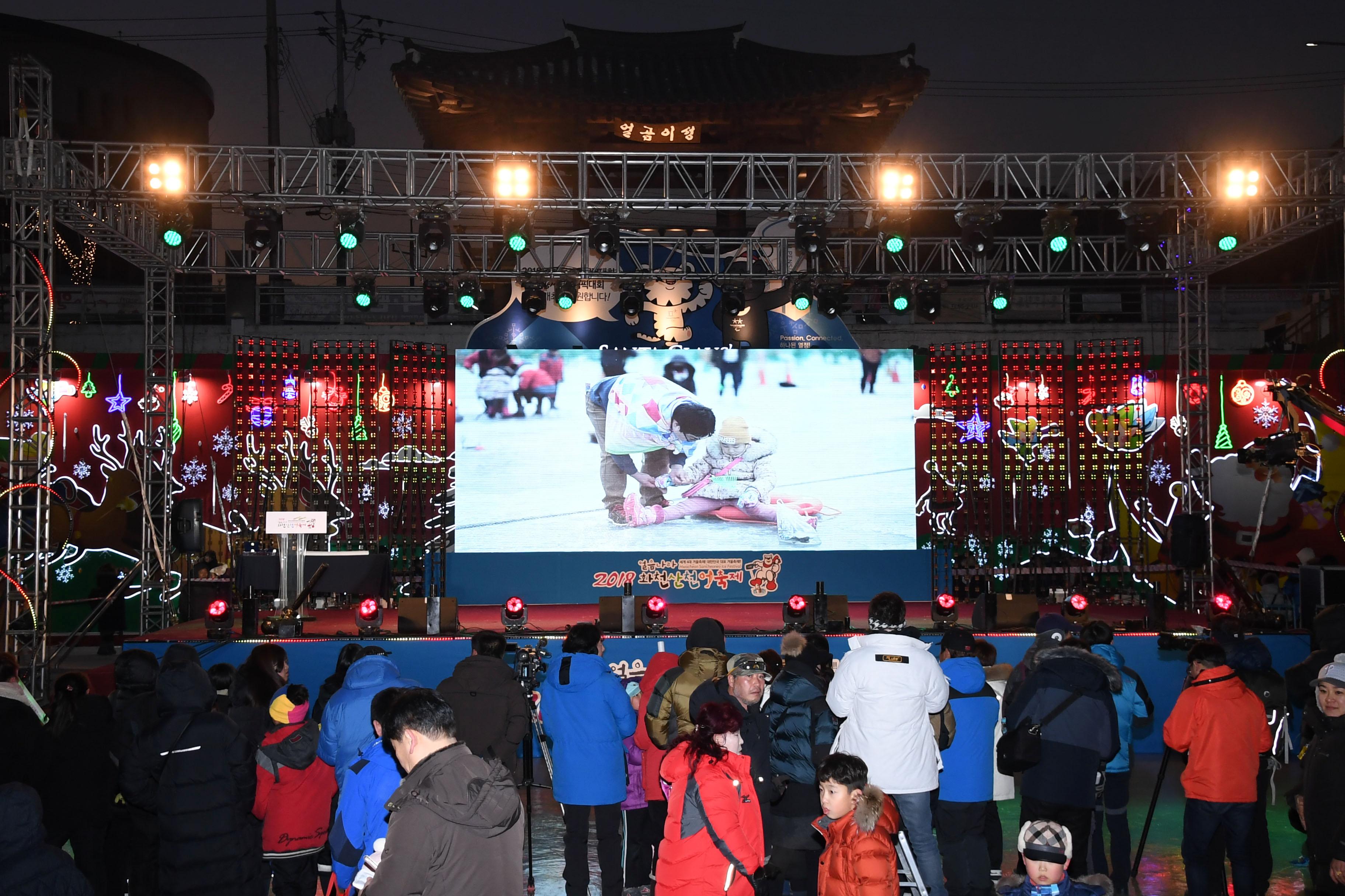 2018 산천어축제 개막식 의 사진