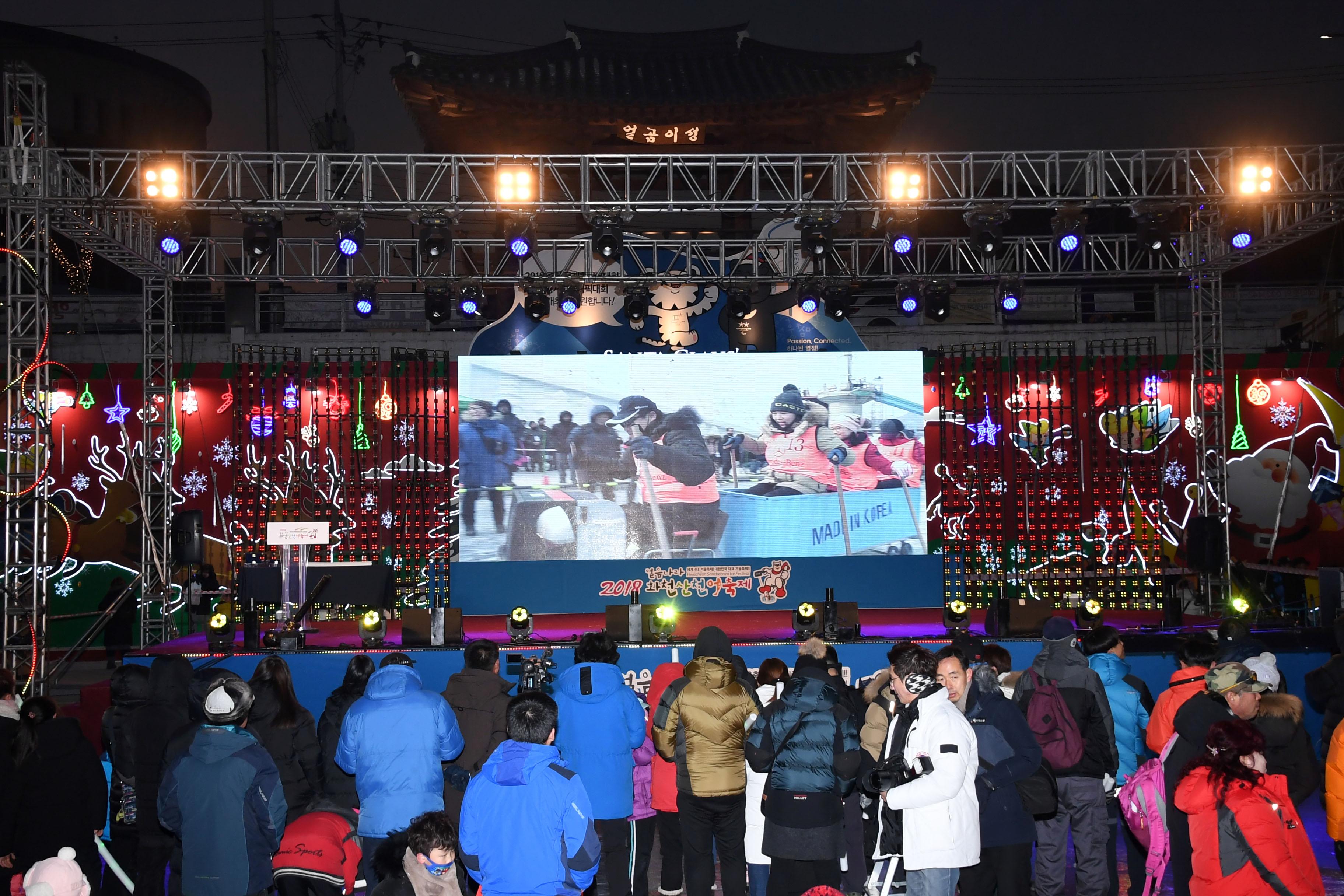 2018 산천어축제 개막식 의 사진