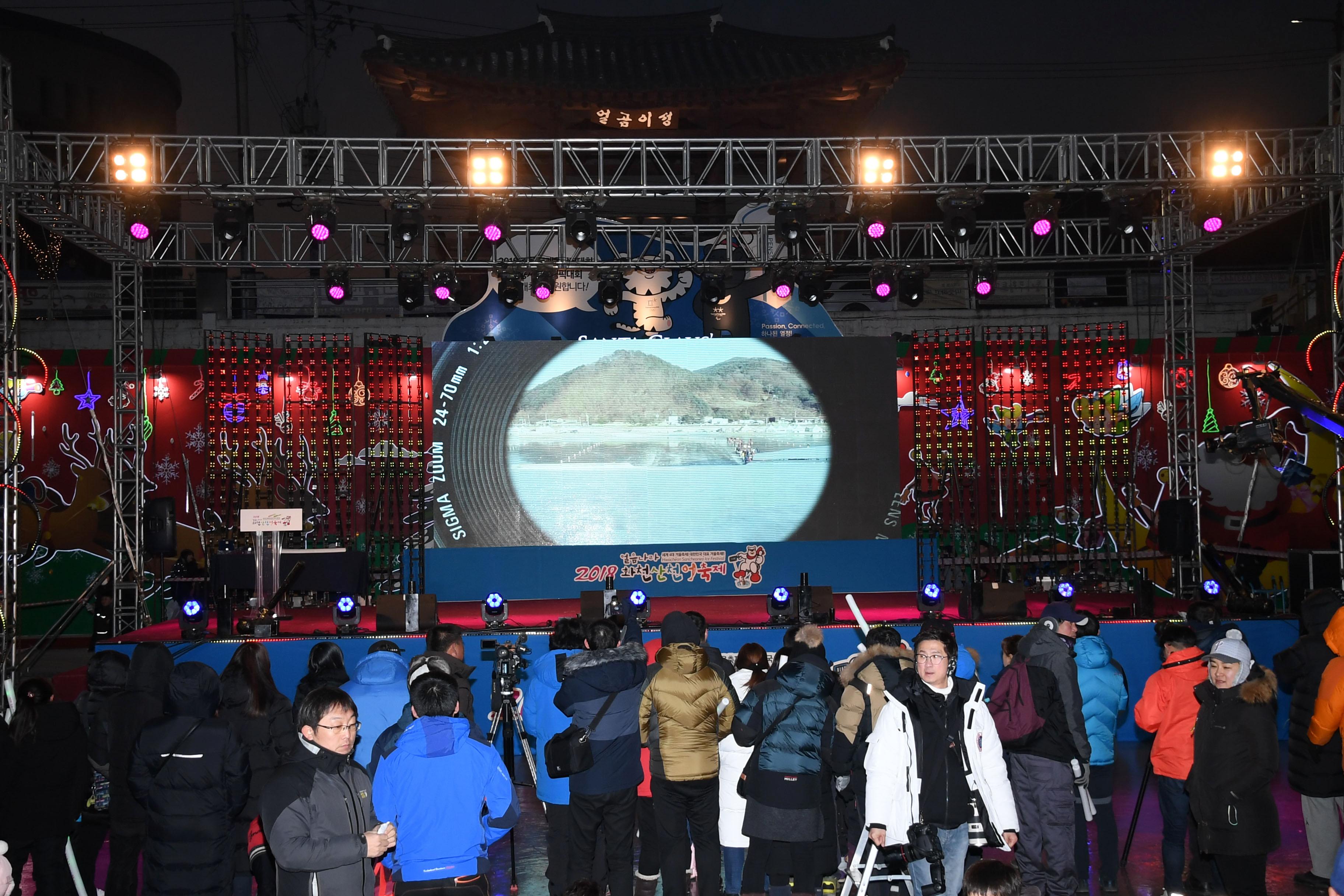 2018 산천어축제 개막식 의 사진