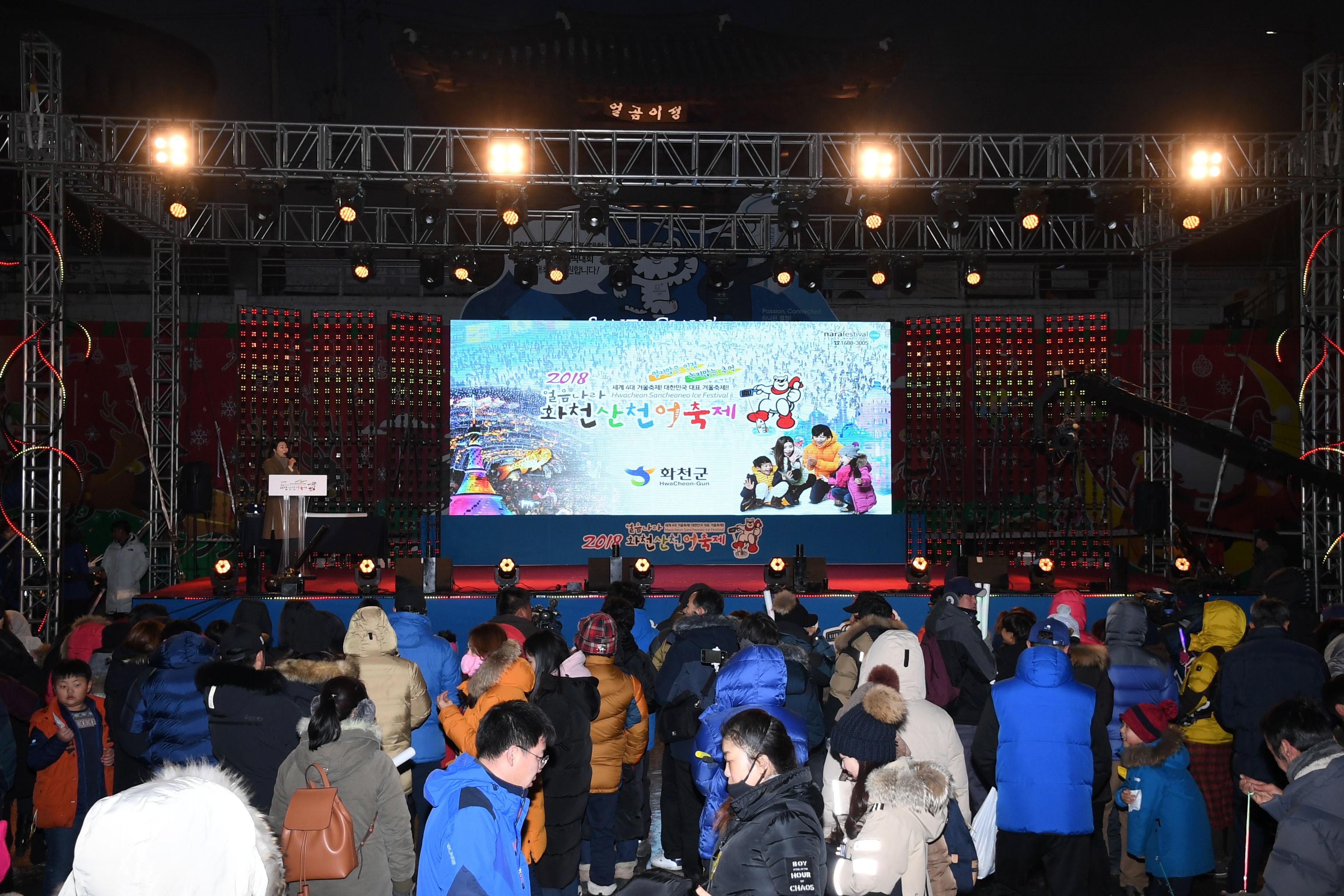 2018 산천어축제 개막식 의 사진