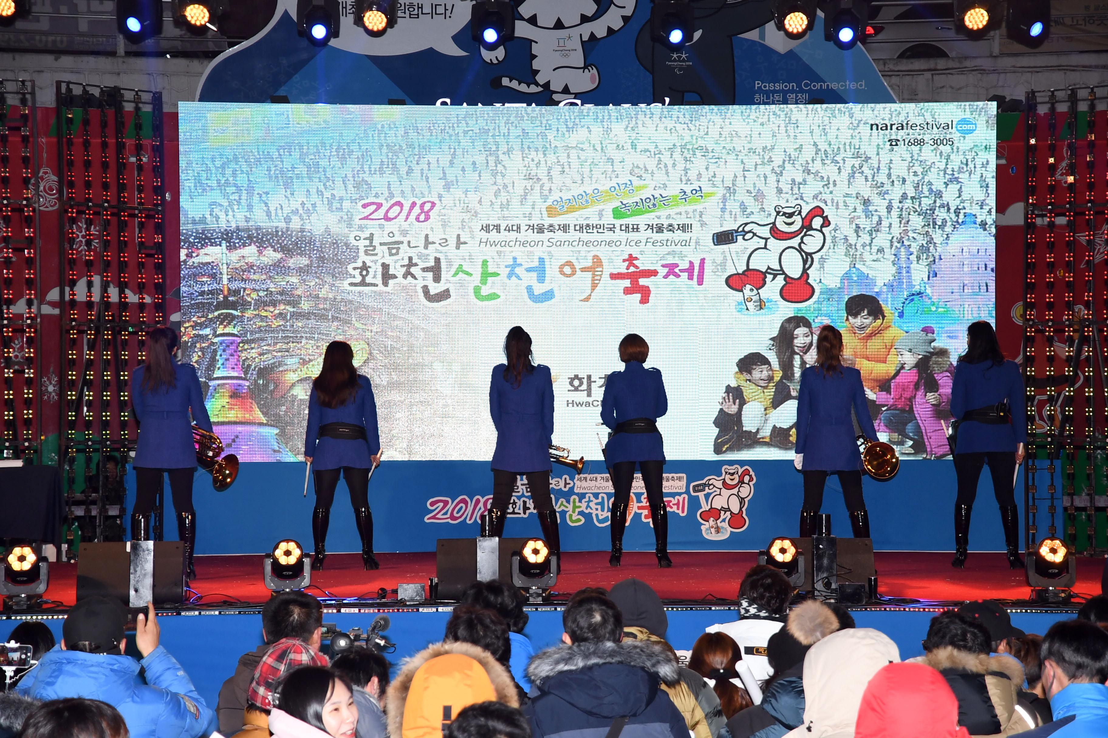 2018 산천어축제 개막식 의 사진